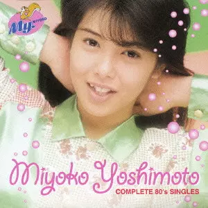 COMPLETE 80'S SINGLES/MIYOKO YOSHIMOTO/芳本美代子｜昭和歌謡