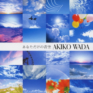 AKIKO WADA / 和田アキ子 / あなただけの青空