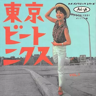 東京ビートニクスVol.1~ポリドール編/V.A./オムニバス｜日本のロック