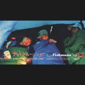 ナイトクルージング/Fishmans/フィッシュマンズ｜日本のロック 