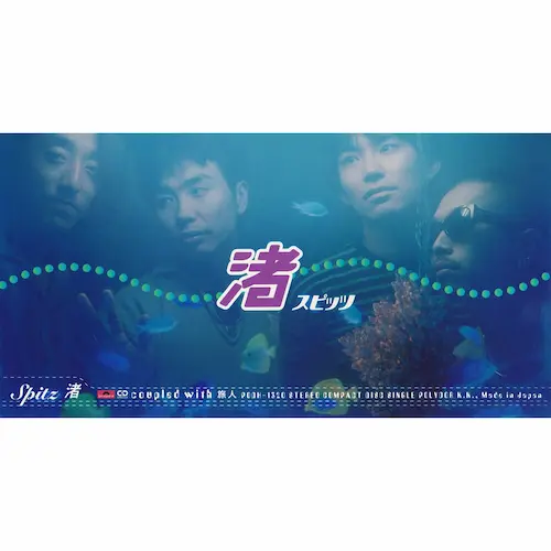 スピッツ 渚／シングルレコード 渚/SPITZ/スピッツ｜平成J-POP｜ディスクユニオン・オンラインショップ