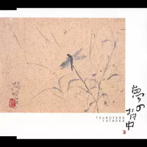 TSURUTARO KATAOKA / 片岡鶴太郎商品一覧｜JAPANESE ROCK・POPS