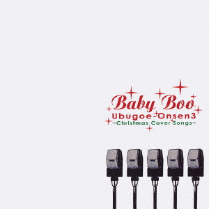 Baby Boo / ベイビー・ブー / UBUGOE-ONSEN3 - CHRISTMAS COVER SONGS - / クリスマスカヴァーソング集 うぶごえ音泉3