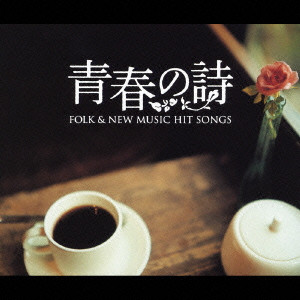 FOLK & NEW MUSIC HIT SONGS / フォーク&ニューミュージック ヒット ...