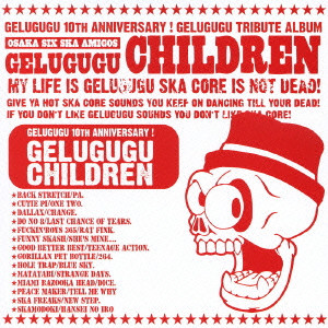 GELUGUGU / GELUGUGU 10TH ANNIVERSARY GELUGUGU TRIBUTE ALBUM GELUGUGU CHILDREN / ゲルググトリビュート ゲルググチルドレン