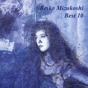 KEIKO MIZUKOSHI / 水越けいこ (水越恵子) / KEIKO MIZUKOSHI BEST 10 / 水越けい子 ベスト10