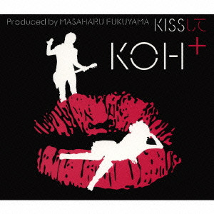 KISSして/KOH+/「ガリレオ」オリジナル・サウンドトラックとの連動応募