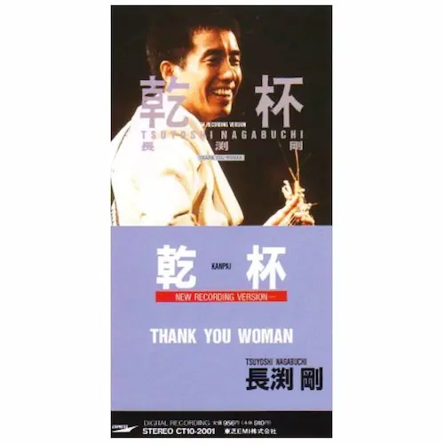 乾杯/TSUYOSHI NAGABUCHI/長渕剛｜日本のロック｜ディスクユニオン