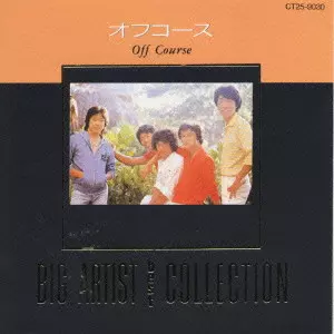 ビッグ・アーティスト・ベスト・コレクション/OFF COURSE/オフコース