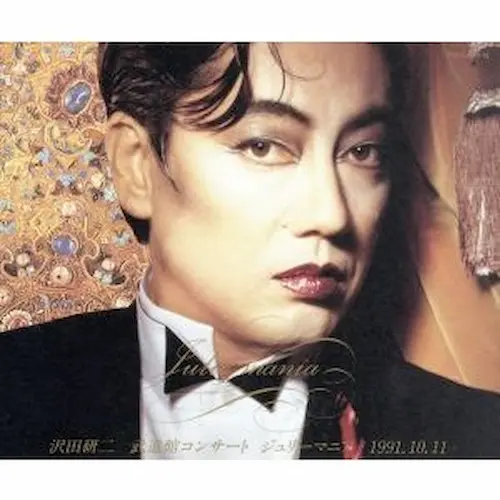 沢田研二　武道館コンサートジュリーマニア② 沢田研二/ジュリーマニア~沢田研二武道館コンサート/V.A./オムニバス