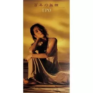 EPO / エポ / 百年の孤独