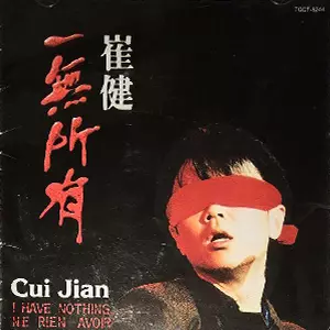 崔健 ツイ・ジェン 俺には何もない 一無所有 Cui Jian 俺には何もない/CUI JIAN/崔健｜平成J-POP｜ディスクユニオン