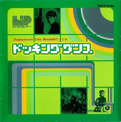 COMOESTA YAEGASHI / コモエスタ八重樫 / ジャパニーズ・70’S・ボム!東芝編~ドッキング・ダンス