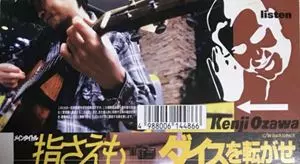 KENJI OZAWA / 小沢健二 / 指さえも|ダイスを転がせ