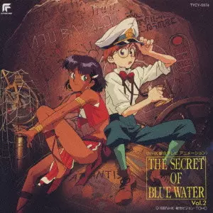 ふしぎの海のナディア　オリジナル・サウンドトラック　Ｖｏｌ．２　廉価版 ふしぎの海のナディア DVD-BOX II(中古品) ふしぎの海のナディア