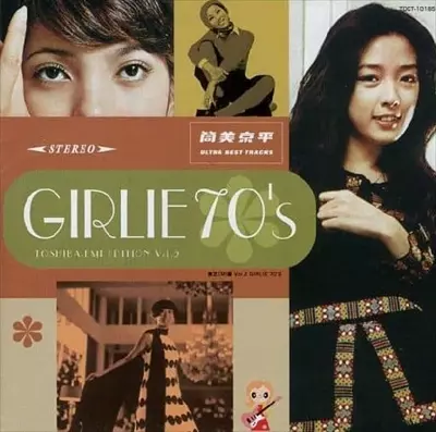 【中古】「非常に良い」［CD］筒美京平　ULTRA BEST TRACKS 東芝EMI編　GIRLIE 70’s ULTRA BEST TRACKS GIRLIE 70'S / 筒美京平ウルトラ・ベスト
