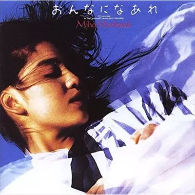 おんなになあれ+2/MIHO MORIKAWA/森川美穂｜日本のロック｜ディスク