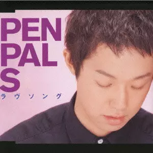 PENPALS / ラヴソング