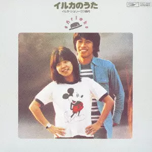 SHRIEKS / シュリークス / イルカのうた