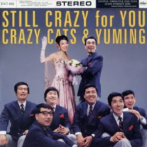 クレイジーキャッツ & YUMING「Still Crazy For You」 Still Crazy for You - YouTube