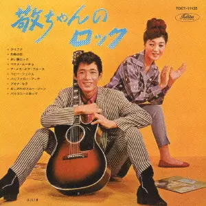 Yahoo!オークション - SP盤 山下敬二郎 北風を衝く男 俺は夢みる