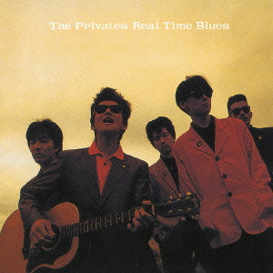 THE PRIVATES / ザ・プライベーツ / REAL TIME BLUES / REAL TIME BLUES