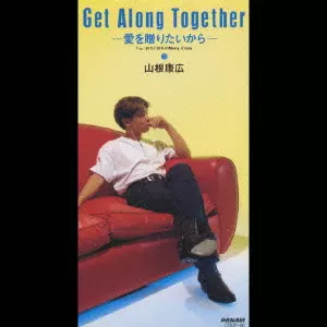 ゲット・アロング・トゥゲザー/YASUHIRO YAMANE/山根康広｜日本の
