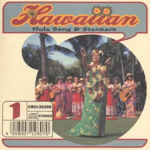 HAWAIIAN HULA SONG & STANDARD / ハワイアン1・フラソング