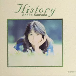 HISTORY SHOKO SAWADA/SHOKO SAWADA/沢田聖子｜日本のロック｜ディスク