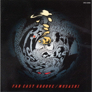 六三四 / FAR EAST GROOVE / Far East Groove