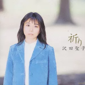 祈り/SHOKO SAWADA/沢田聖子｜日本のロック｜ディスクユニオン