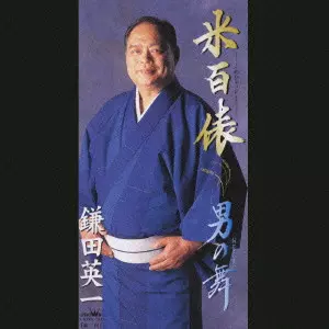 【中古】 ふるさと一献/ＣＤシングル（１２ｃｍ）/CRCN-1525 中古】 ふるさと一献/CDシングル（12cm）/CRCN-1525