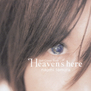 NAOMI TAMURA / 田村直美 / HEVEN'S HERE - SELF COVER BEST / Heven’s here~Self Cover Best