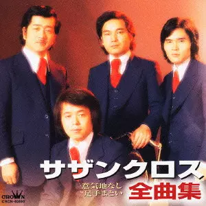 サザンクロス全曲集/サザン☆クロス｜日本のロック｜ディスクユニオン