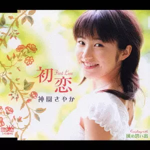神園さやか 18才 ~旅立ち~ 71hdPzOLOYL.jpg_BO30,255,255,