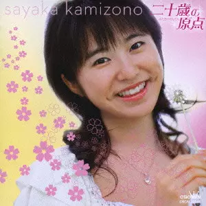 SAYAKA KAMIZONO / 神園さやか商品一覧｜JAZZ｜ディスクユニオン