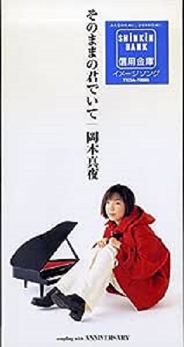 MAYO OKAMOTO / 岡本真夜 / そのままの君でいて