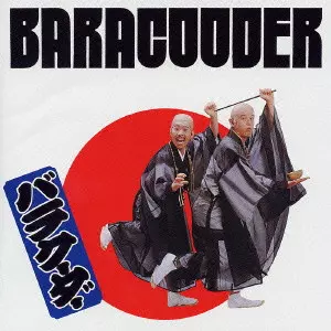 バラクーダー / BARACOODER - GOLDEN BEST / バラクーダー ゴールデン☆ベスト