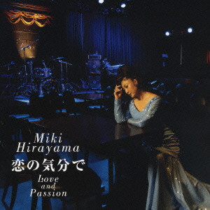 MIKI HIRAYAMA / 平山みき / LOVE AND PASSION / 恋の気分で