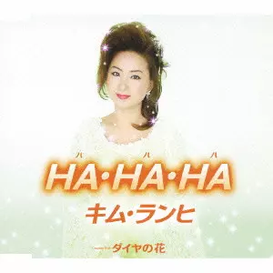 KIM RANHI / キム・ランヒ / HA・HA・HA｜ダイヤの花
