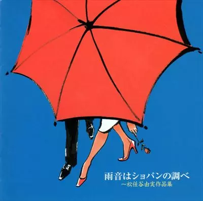 雨音はショパンの調べ~松任谷由実作品集/V.A./オムニバス｜日本の