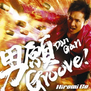 HIROMI GO / 郷ひろみ / DAN GAN GROOVE! / 男願（Dan Gan）Groove！