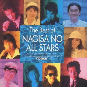 【日本製】 ALL NO NAGISA OF BEST THE STARS ザ・ベスト・オブ「渚の / 邦楽