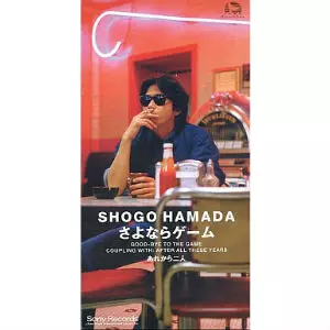 さよならゲーム/SHOGO HAMADA/浜田省吾｜日本のロック｜ディスク