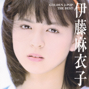 MAIKO ITO / 伊藤麻衣子 / GOLDEN J-POP/THE BEST MAIKO ITO / ゴールデン Jポップ/ザ・ベスト 伊藤麻衣子
