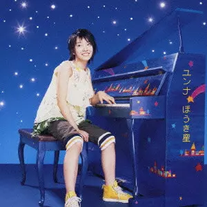 ひとつ空の下　初回盤　ユンナ Amazon.co.jp: ひとつ空の下 (初回限定盤): ミュージック