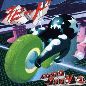 Analogfish / アナログフィッシュ / スピード