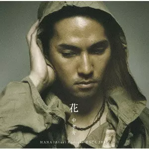 KOUSUKE ATARI / 中孝介 / HANA / 花