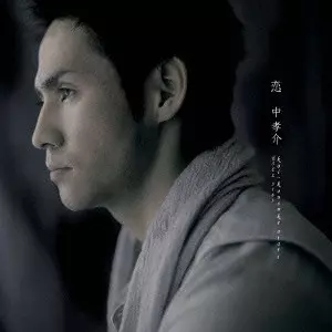 KOUSUKE ATARI / 中孝介 / 恋