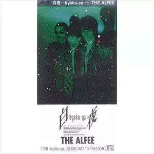 白夜/ロング・ウェイ・トゥ・フリーダム/THE ALFEE/アルフィー｜日本の
